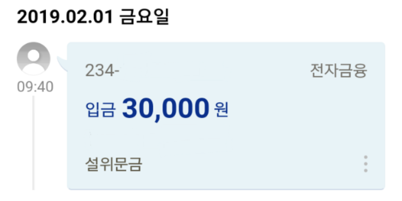 은행 알리미에 새로운 입금 내역이 떠서 보니 설 위문금이 입금되었네요