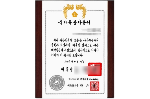 국가유공자 목함상패, 상패, 액자