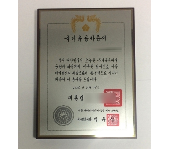 국가유공자 참전유공자 보훈대상자 문패 명패
